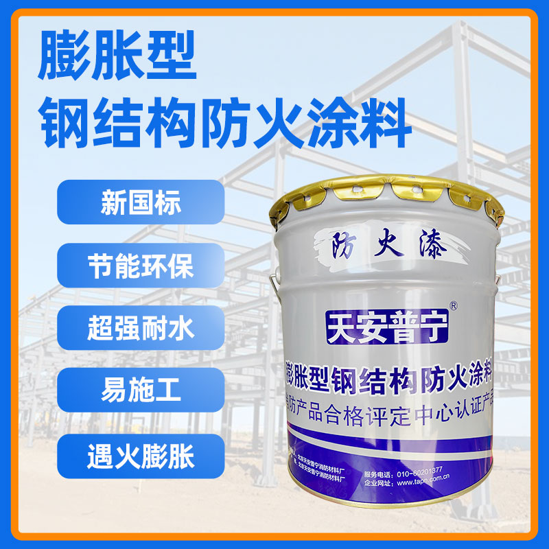 室內鋼結構防火涂料